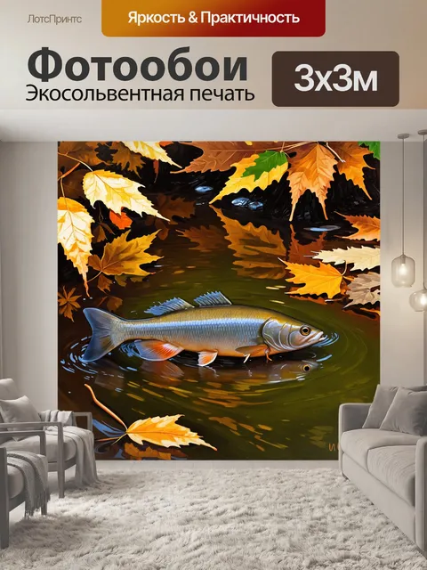 Фотообои хариус, плавающий в ручье среди осенних листья