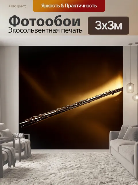 Фотообои на темном фоне, освещенная лишь мягким светом, поперечная флейта занимает центральное место