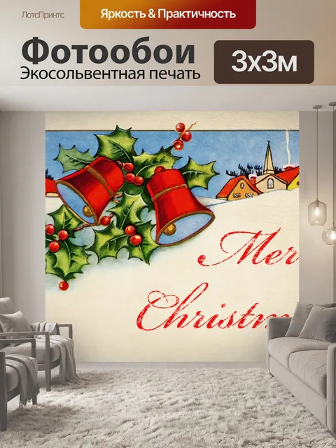 Фотообои Рождественская открытка старинное искусс