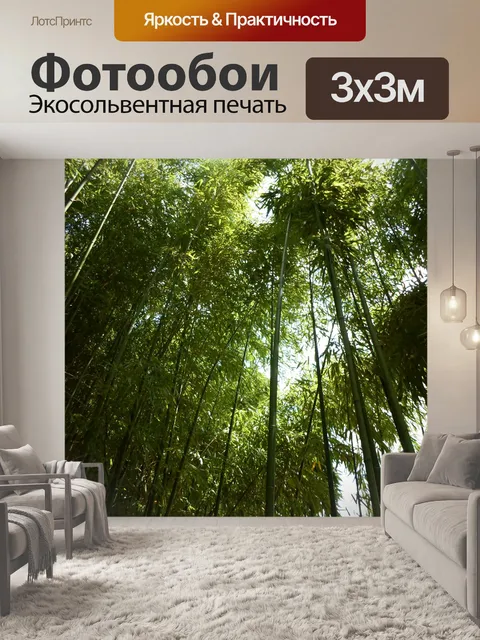 Фотообои Бамбуковая соломенная зеленая листва