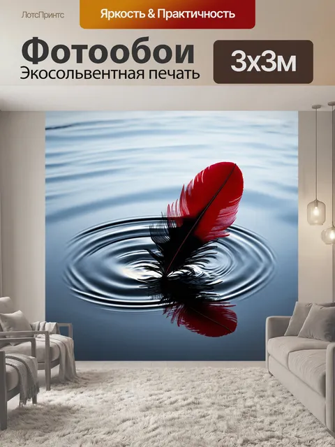 Фотообои красно-черное перо, медленно падающее на поверхность воды, создавая круги, выполненное в стиле реализма для…