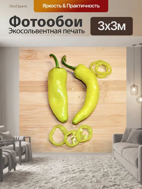 Фотообои Банановые перцы на режущей доске