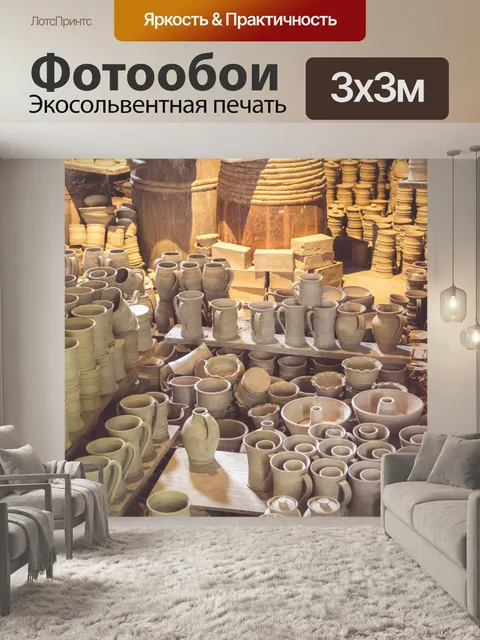 Фотообои Гончарная мастерская