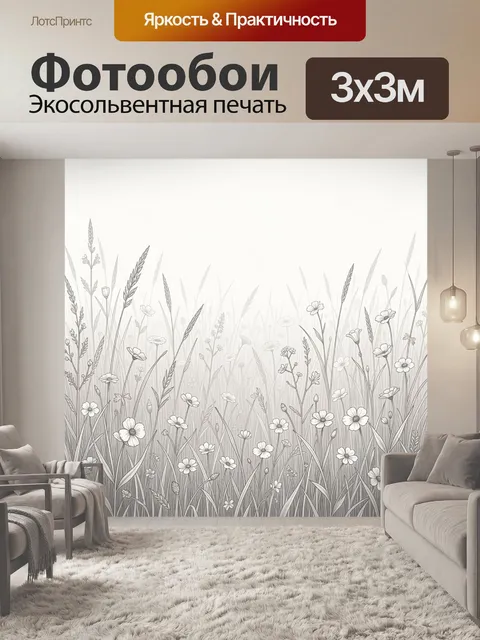 Фотообои Травяное поле с полевыми цветами