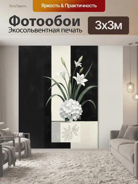 300 × 300 см · Экосольвентная печать