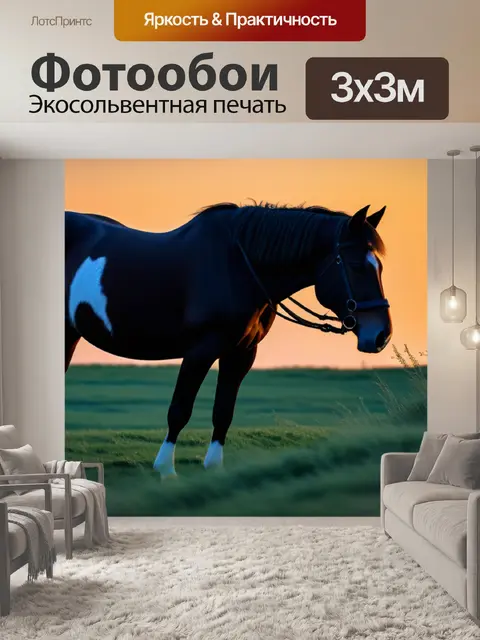 Фотообои пейзаж с изображением лошади легкий