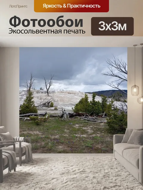 Фотообои Минеральная лестница Йеллоустонский наци