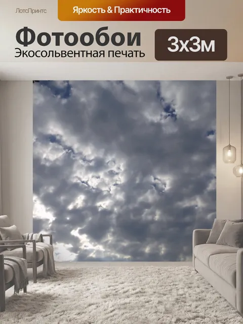 Фотообои Облака 0004