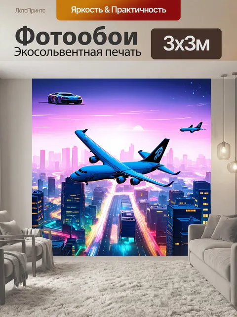 Фотообои самолет в стиле иллюстрация, пролетая над футуристическим городом с неоновыми огнями и летающими автомобилями