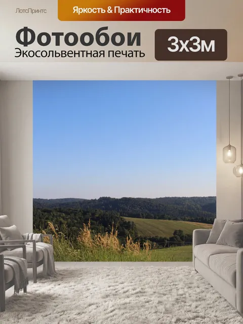 Фотообои Пейзаж