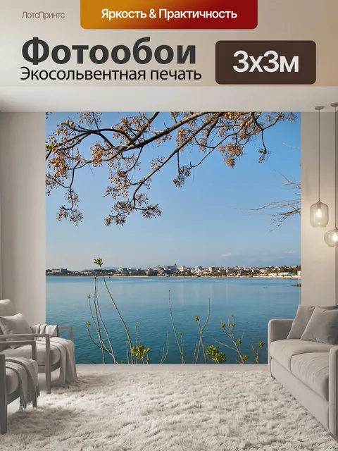 Фотообои Вид на гавань