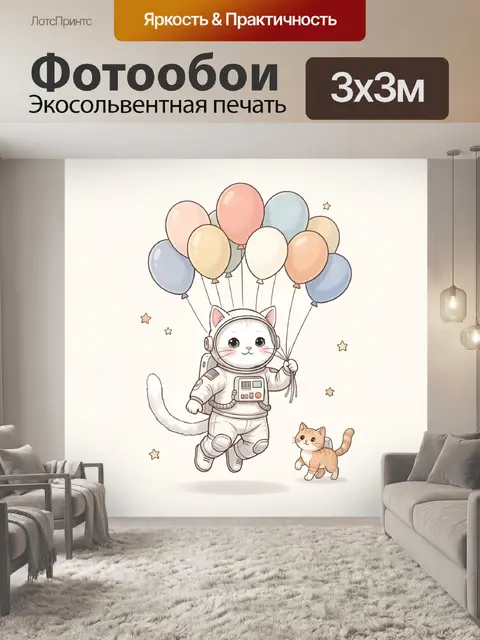 Фотообои Котенок в космическом скафандре