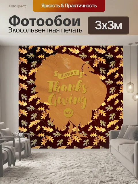 Фотообои Иллюстрация индейки благодарения