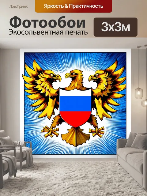 Фотообои изображение герба россии в популярном комикс-стиле