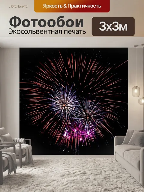 Фотообои Фейерверк