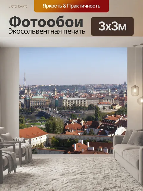 Фотообои Прага