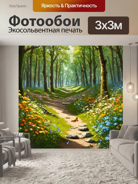 фотообои лес в стиле фотореализм