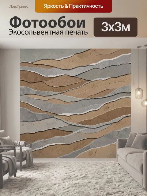Фотообои Полосатая фактура рваной бумаги