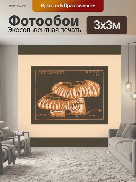 Фотообои Антикварный художественный принт с гриба
