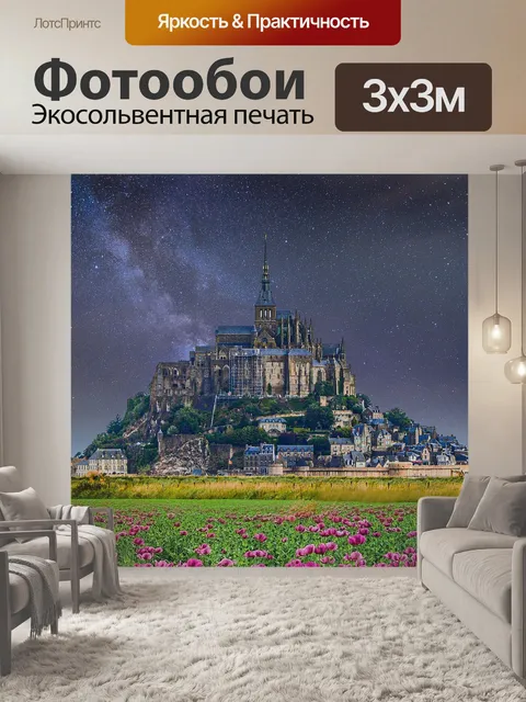Фотообои Фантазия