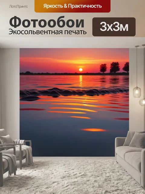 Фотообои красный закат с отражением в воде