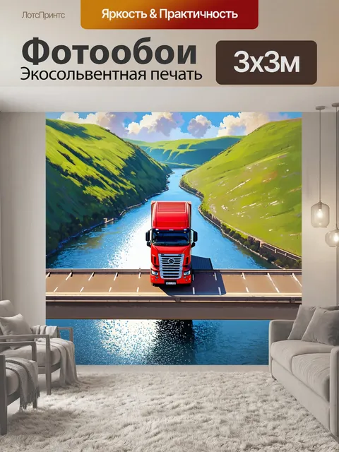 Фотообои грузовая машина красного цвета в динамике, пересекающая мост через широкую реку, окруженную зелеными холмами