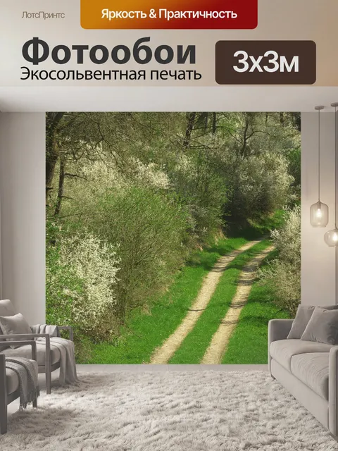 Фотообои Расцветает