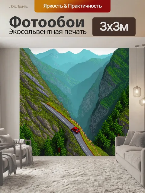 Фотообои машина в стиле пиксель-арт, где кроссовер спускается по извивающейся дороге через туманное горное ущелье