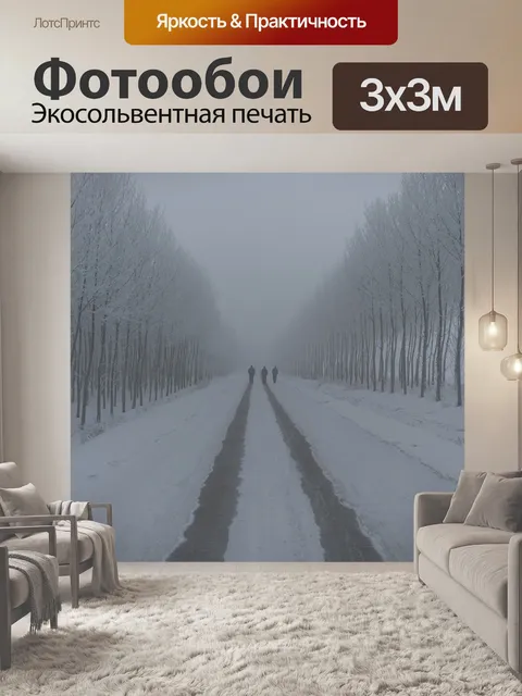 Фотообои Туман