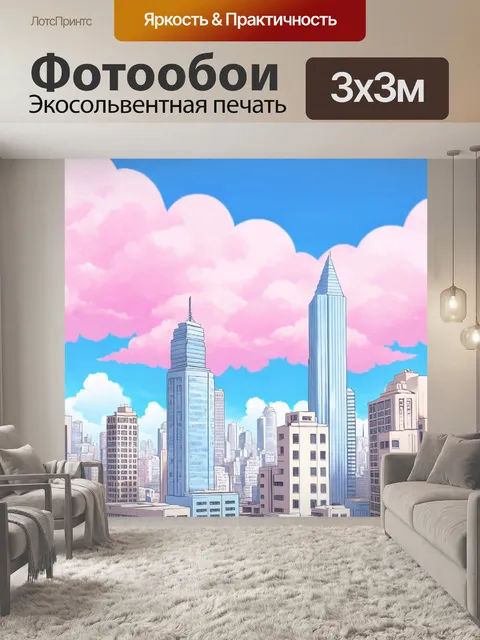 Фотообои город в стиле пастельный рисунок с розовыми облаками на фоне небоскребов, создающими волшебное настроение