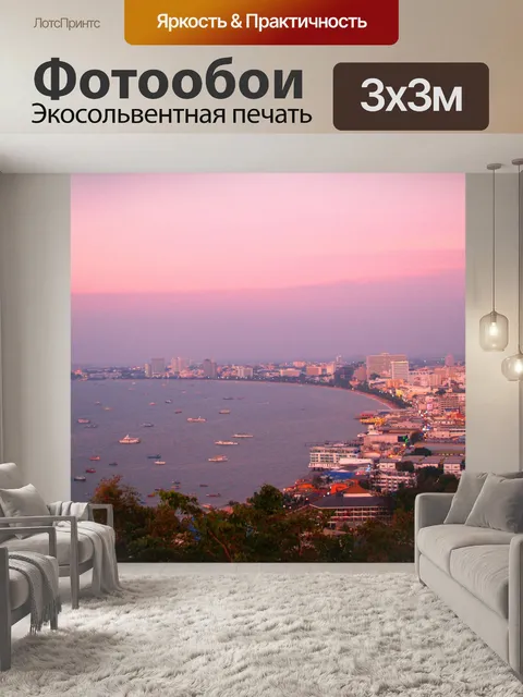 Фотообои Пляж Паттайя, Таиланд, путешествие