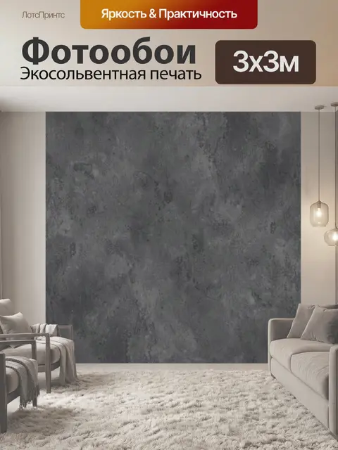 Фотообои Серый бетонный микрорельеф