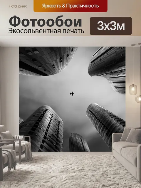 Фотообои Черно белое изображение