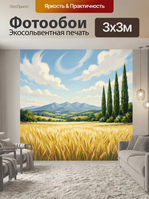 Фотообои Летнее поле с горами и кипарисами