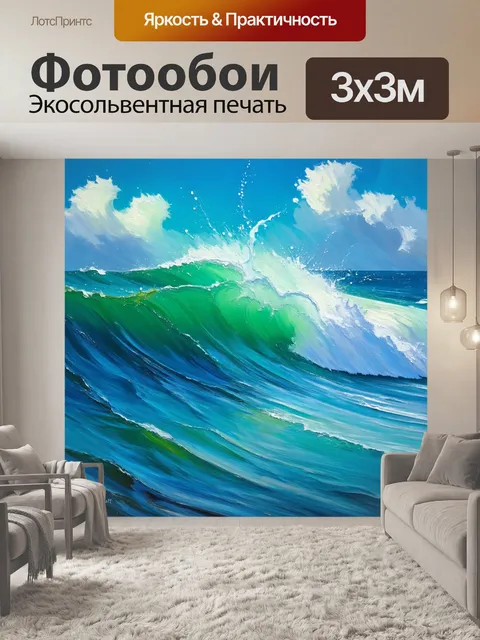 Фотообои волны живого океана с белыми брызгами, выполненные в технике масляной живописи