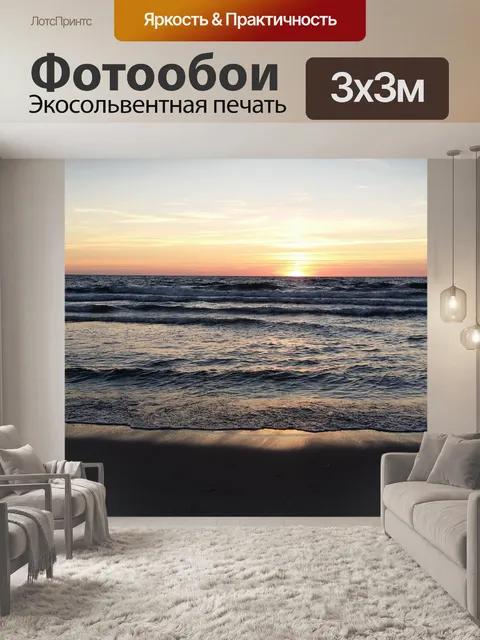 Фотообои Релаксация