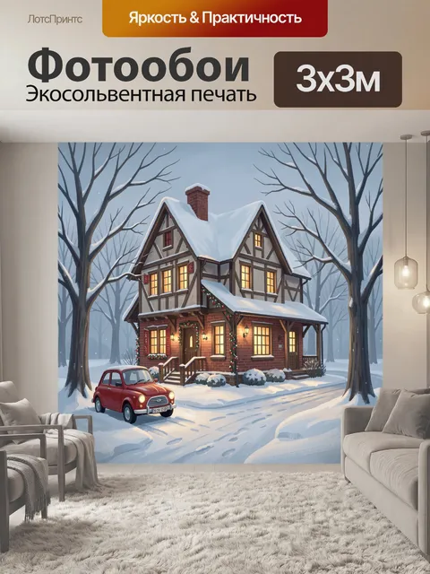 Фотообои Заснеженный дом в зимнем лесу