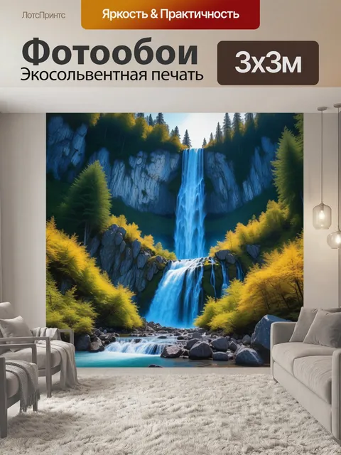 Фотообои сказочный водопад в горах