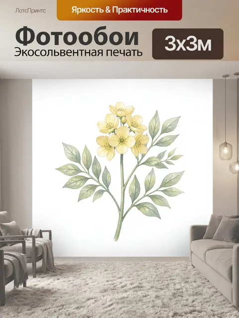Фотообои Жёлтые цветы с зелёными листьями