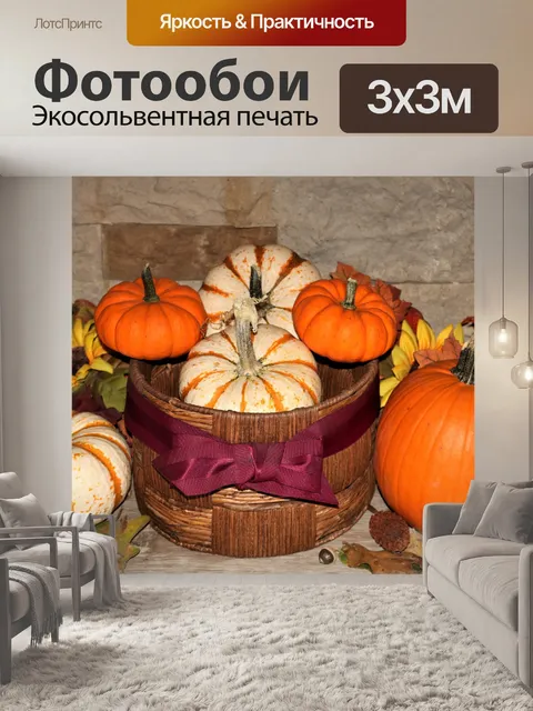 Фотообои Тыквы в корзине по дереву
