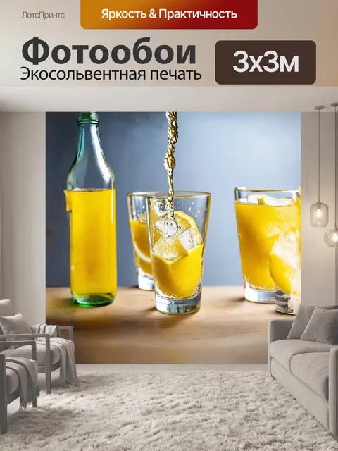 Фотообои нежный летний день, сквозь прозрачное стекло бутылки виден свежевыжатый сок лимона, разлитый в стаканы с…