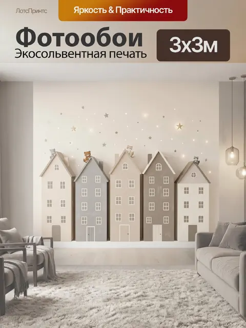 Фотообои Сказочные домики с котятами
