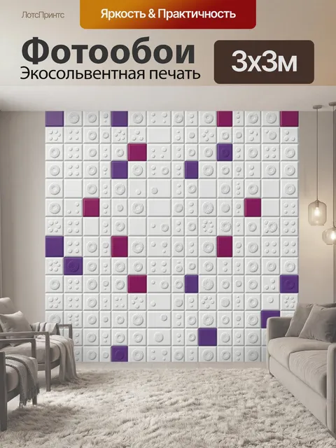 Фотообои Геометрический кубический паттерн