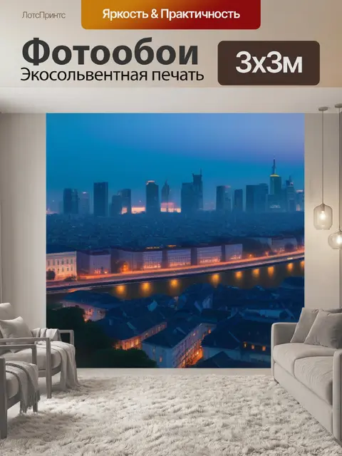 Фотообои город на рассвете