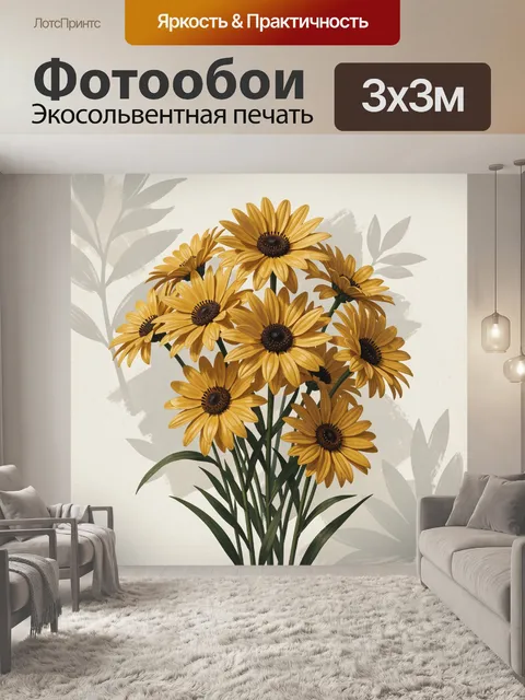 300 × 300 см · Экосольвентная печать