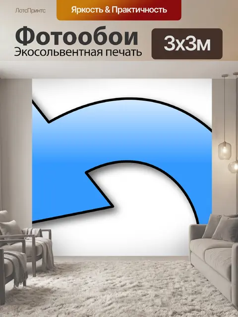 Фотообои Отменить