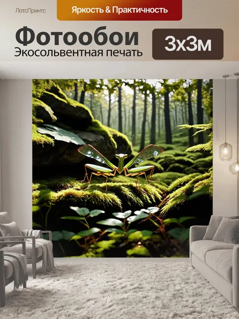 Фотообои в густом лесу, на фоне мшистых камней, богомол с зелеными узорами на крыльях притаился среди листвы