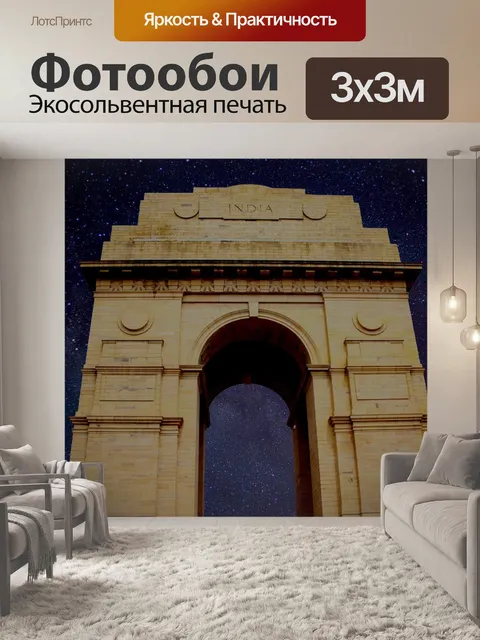 Фотообои Индия
