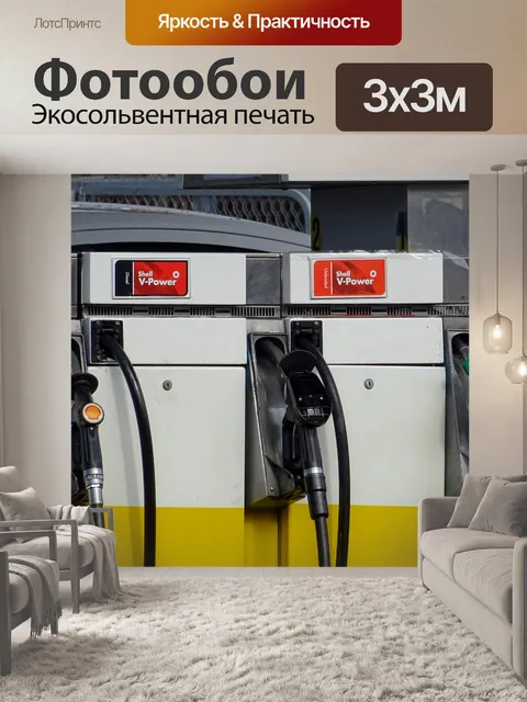 Фотообои Распределитель топлива для газового насо