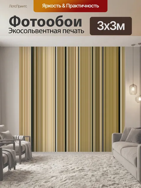 Фотообои Полосы разноцветный фон